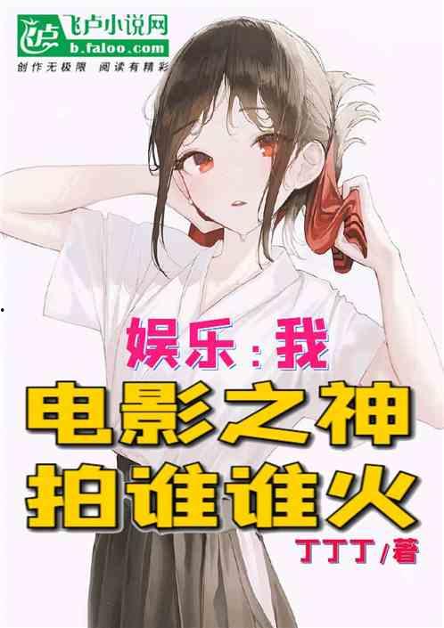 娱乐吃瓜酱造谣小说,揭秘网络造谣小说背后的真相